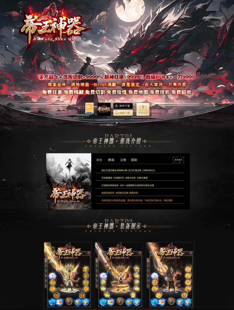 帝王神器公益单职业传奇带假人版本服务端-SD插件-GOM引擎插图 帝王神器公益单职业传奇带假人版本服务端-SD插件-GOM引擎插图