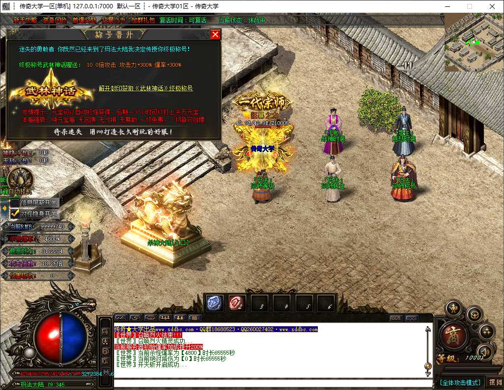 独家将杀迷失激情无限刀单职业GM基地-带假人-SD插件-GOM引擎插图