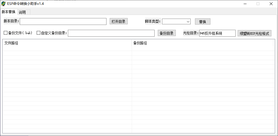 ESP插件命令转换小助手v1.4插图