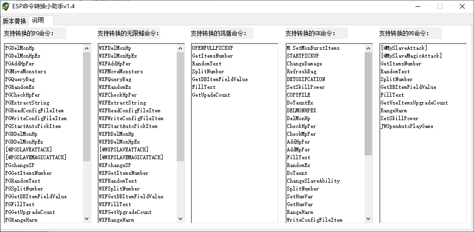 ESP插件命令转换小助手v1.4
