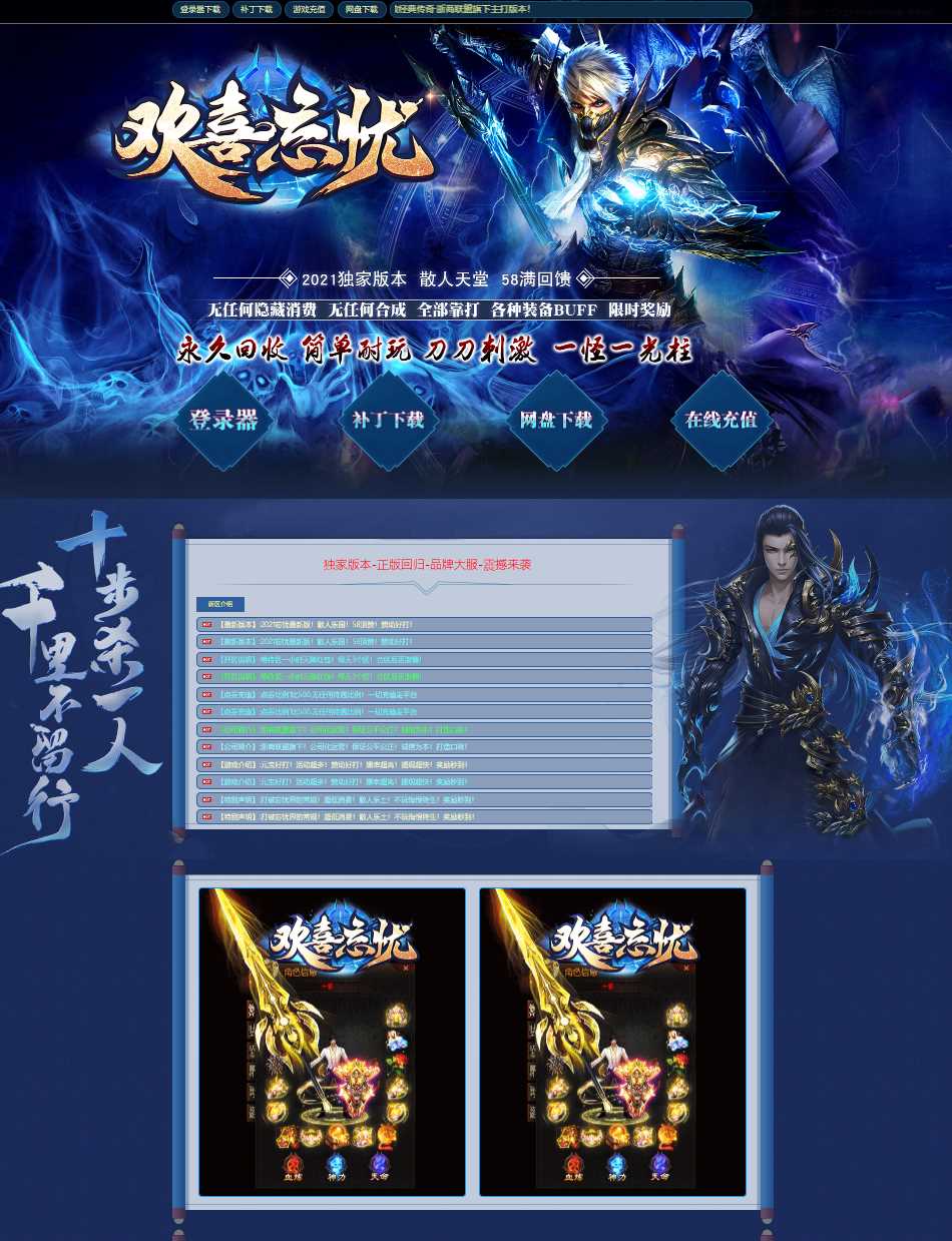 欢喜忘忧神器激情无限刀单职业传奇GM基地-GOM引擎-ESP/B插件插图 欢喜忘忧神器激情无限刀单职业传奇GM基地-GOM引擎-ESP/B插件插图