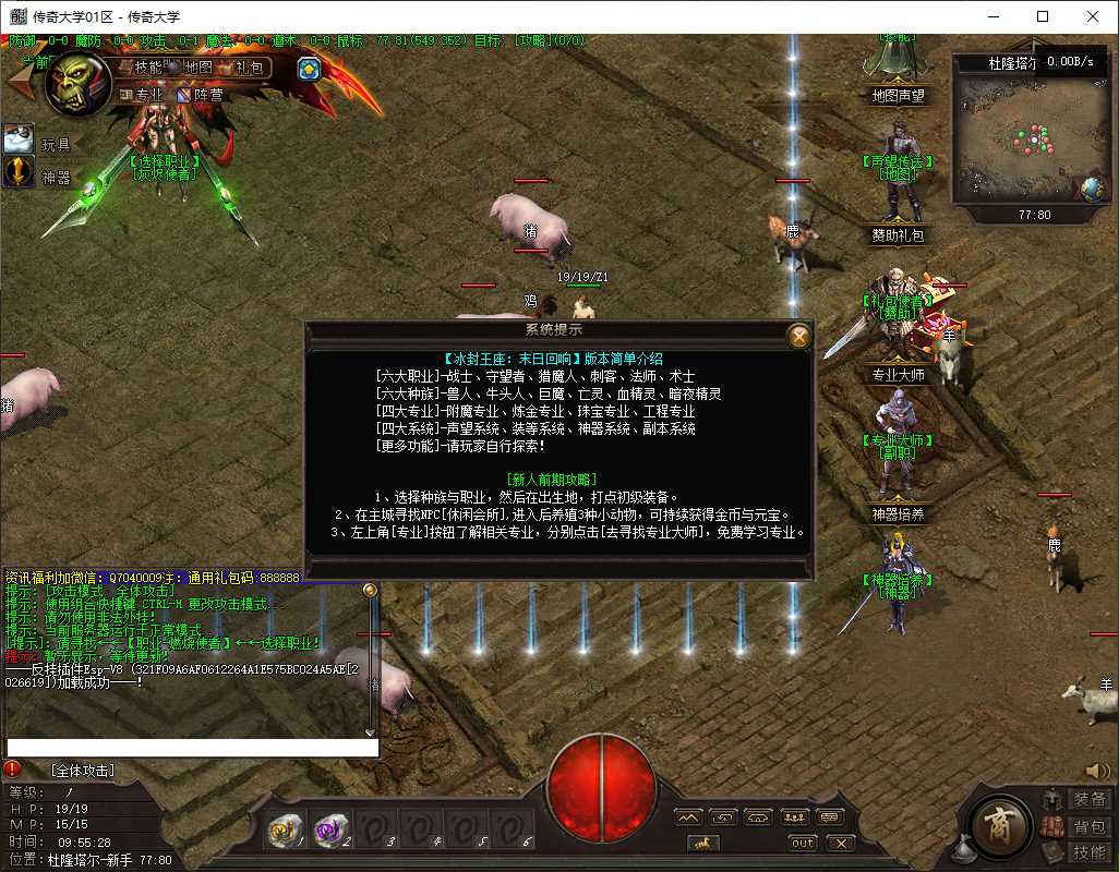 冰封王座之末日回响六职业六种族暗黑微变传奇版本免费下载-翎风引擎插图