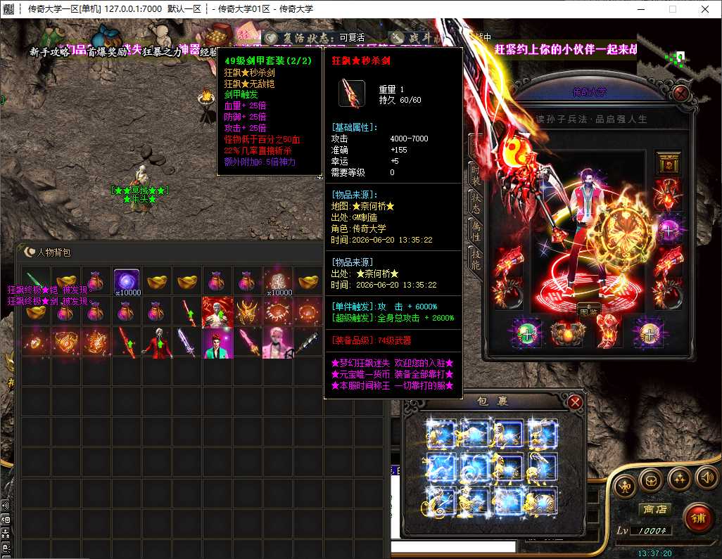 新狂飙大陆迷失神器无限刀单职业传奇GM基地-SD插件-GOM引擎插图 新狂飙大陆迷失神器无限刀单职业传奇GM基地-SD插件-GOM引擎插图