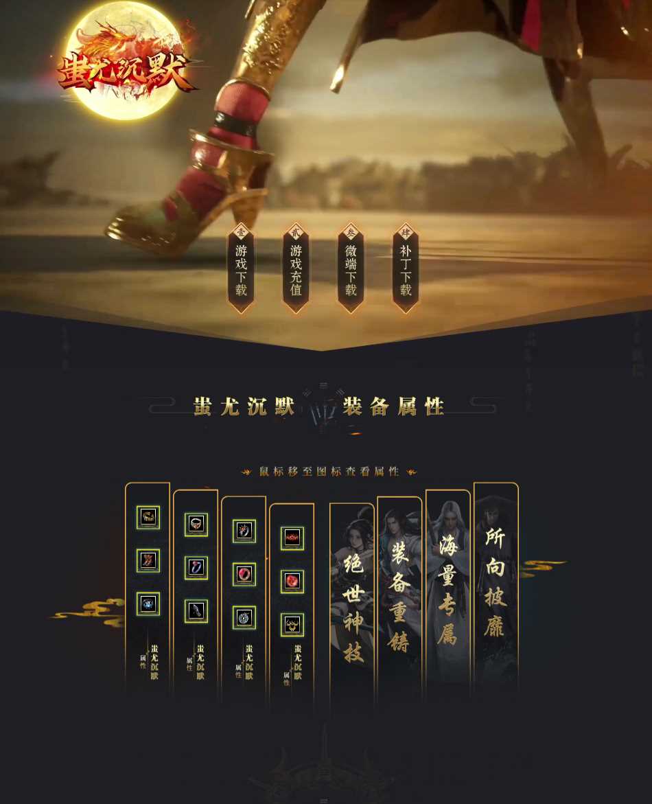 独家蚩尤沉默三职业复古传奇服务端-带家人-召唤武兽-SD插件-GOM引擎插图