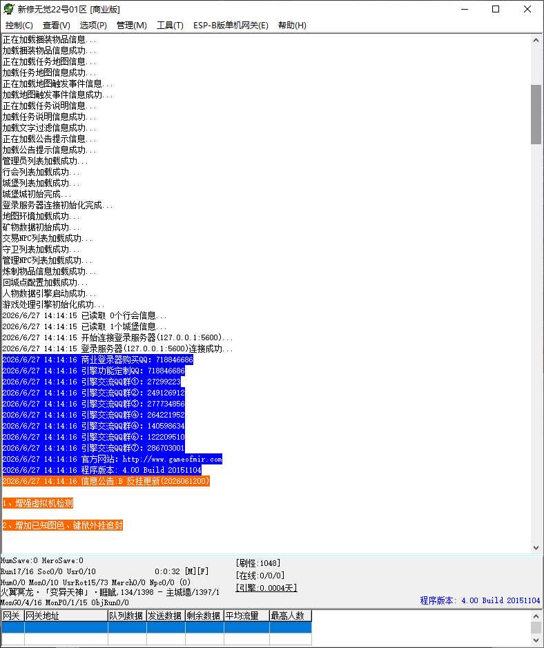 新修无觉第三季高爆神器单职业传奇版本免费下载-ESP插件-四大陆-GOM引擎插图