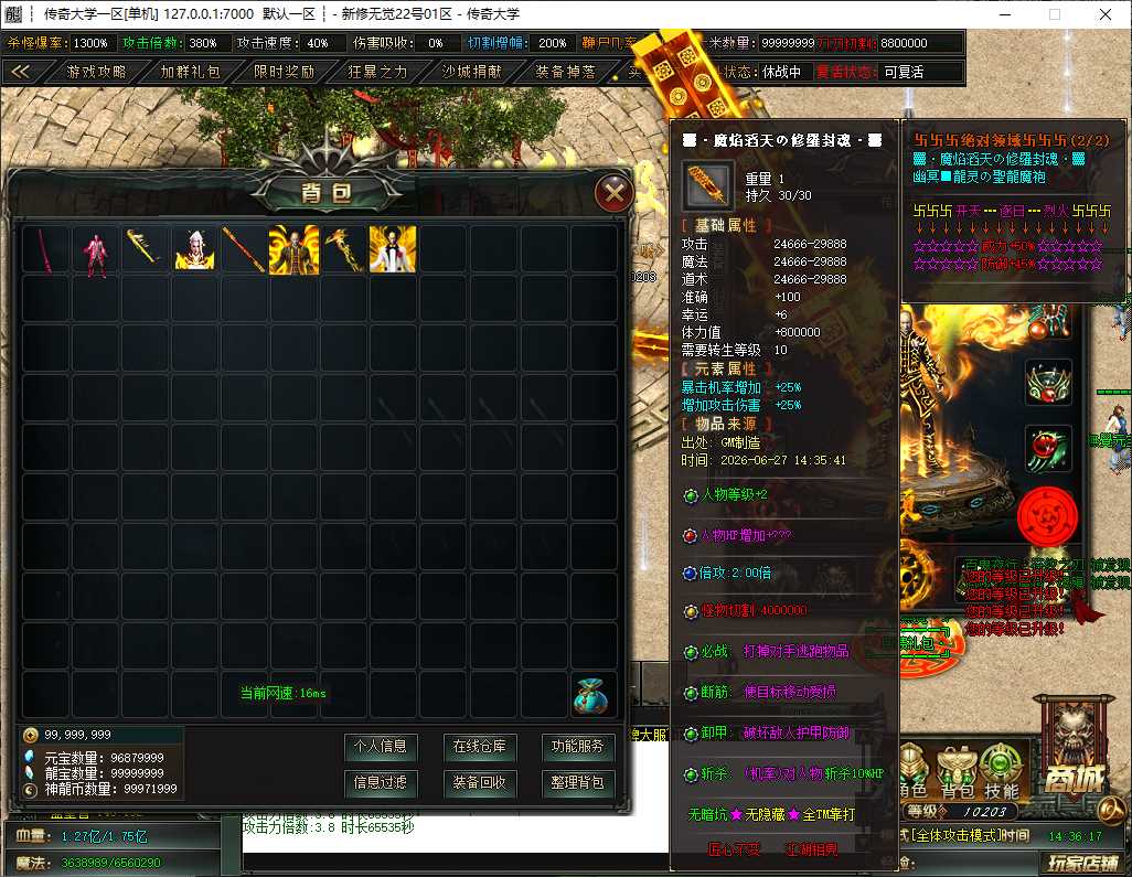 新修无觉第三季高爆神器单职业传奇版本免费下载-ESP插件-四大陆-GOM引擎插图
