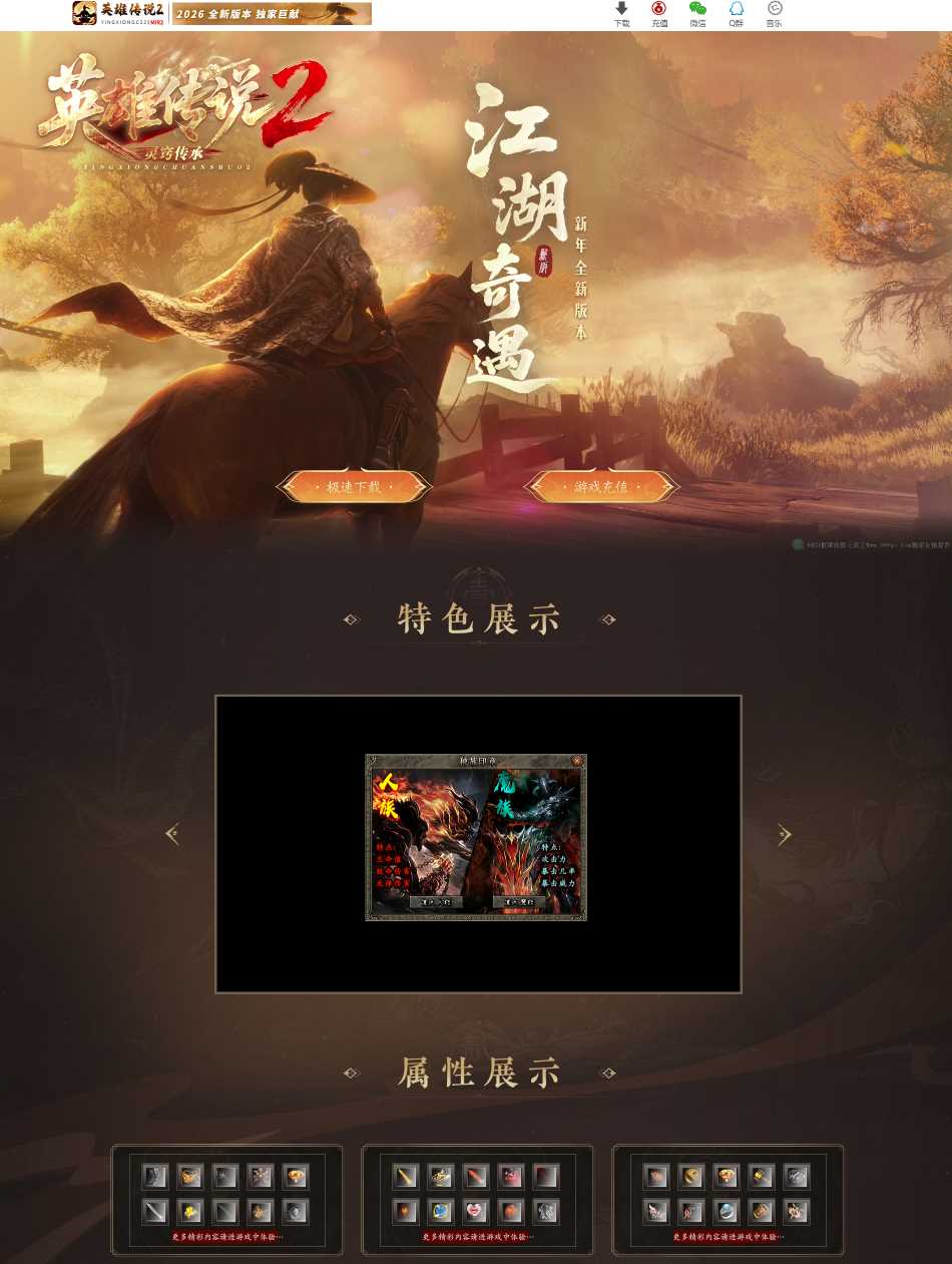 独家英雄传说2灵窍传承剧情专属神器单职业服务端-自动拾取-翎风引擎插图