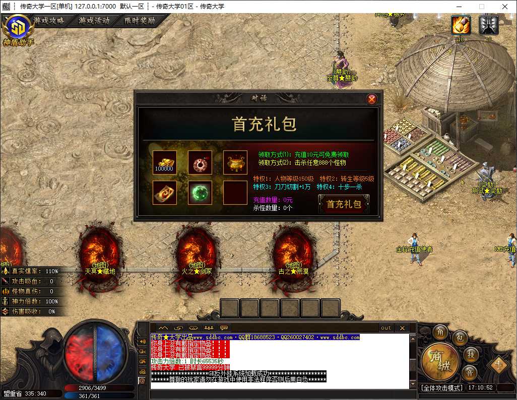 屠龙微变无限刀单职业传奇GM基地-SD插件-五大陆-GOM引擎插图