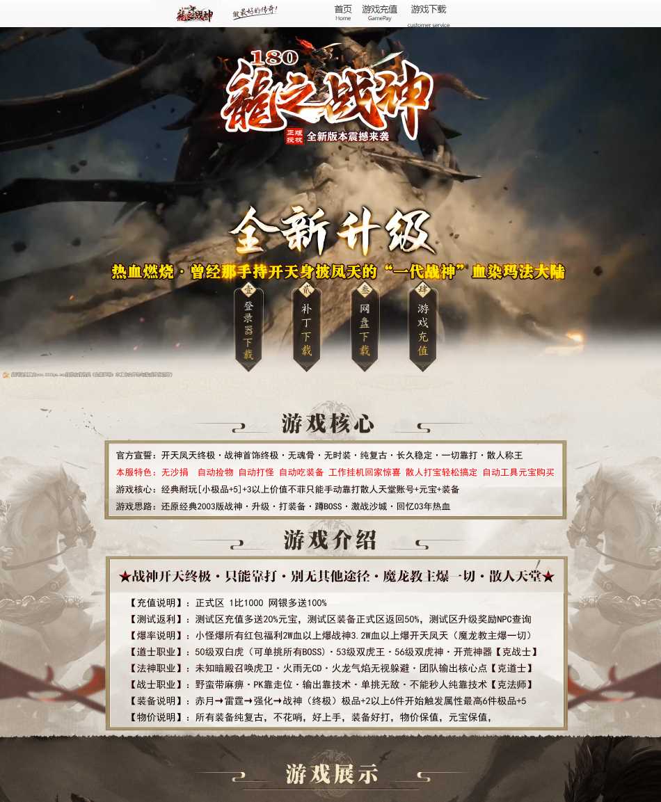 1.80复古龙之战神三职业传奇GM基地-ESP/B插件-赞助回馈-升级福利-军衔晋升-上古四兽-GOM引擎插图 1.80复古龙之战神三职业传奇GM基地-ESP/B插件-赞助回馈-升级福利-军衔晋升-上古四兽-GOM引擎插图