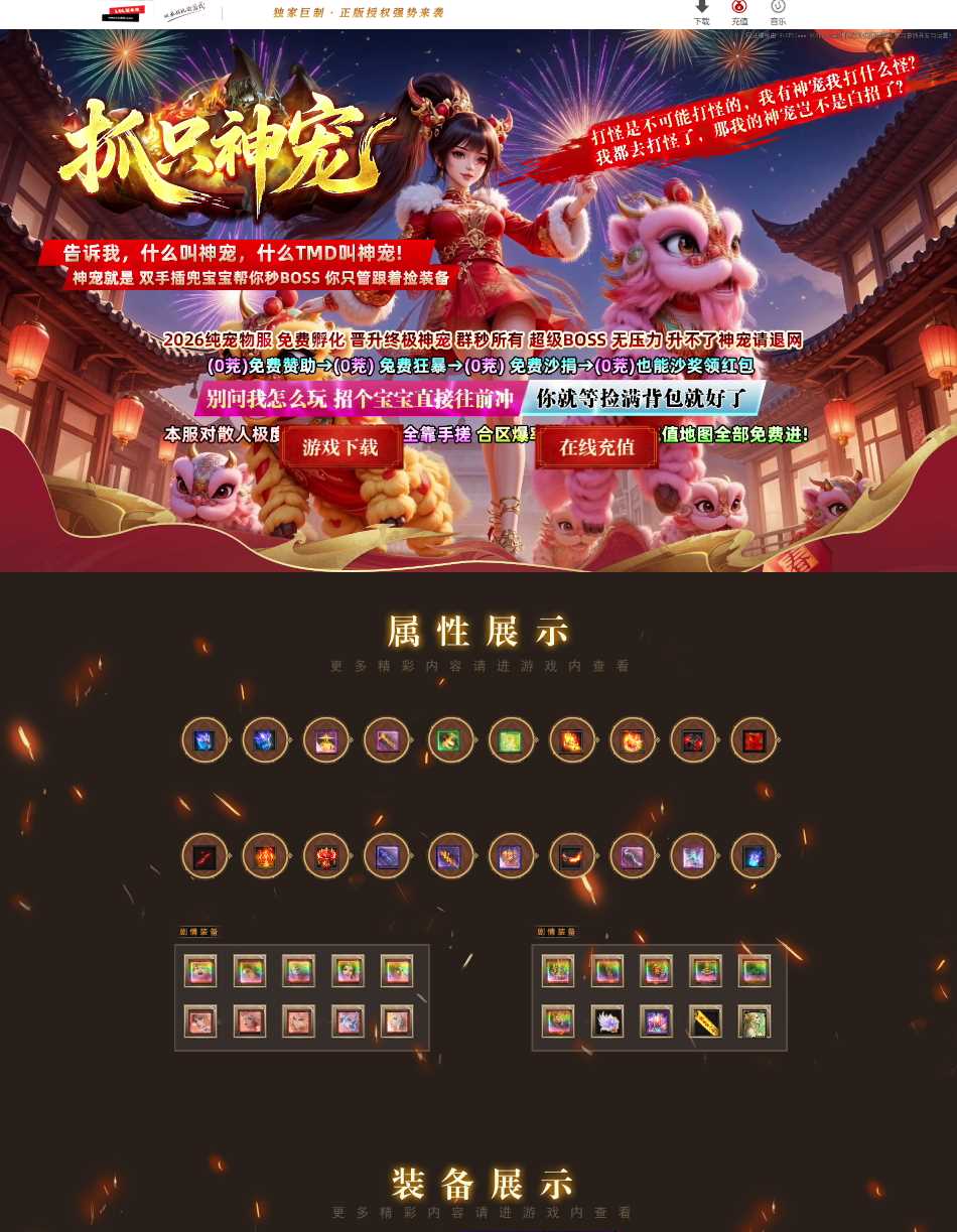 独家抓只神宠之宠物王单职业传奇GM基地-带假人-自动回收-自动拾取-15大陆-翎风引擎插图 独家抓只神宠之宠物王单职业传奇GM基地-带假人-自动回收-自动拾取-15大陆-翎风引擎插图
