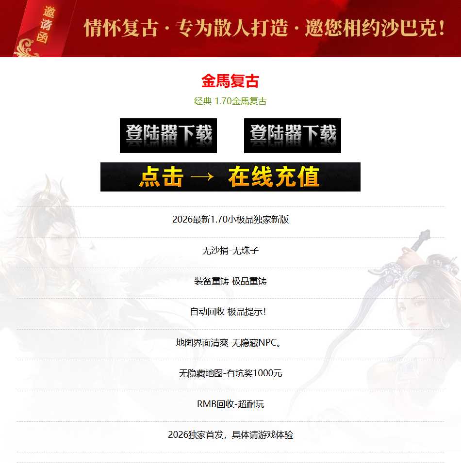 独家1.70金马复古小极品三职业传奇GM基地-独家赞助-天下第一-绝命四格-技能提升-翎风引擎插图 独家1.70金马复古小极品三职业传奇GM基地-独家赞助-天下第一-绝命四格-技能提升-翎风引擎插图