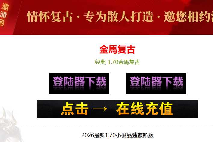 独家1.70金马复古小极品三职业传奇GM基地-独家赞助-天下第一-绝命四格-技能提升-翎风引擎插图 独家1.70金马复古小极品三职业传奇GM基地-独家赞助-天下第一-绝命四格-技能提升-翎风引擎插图