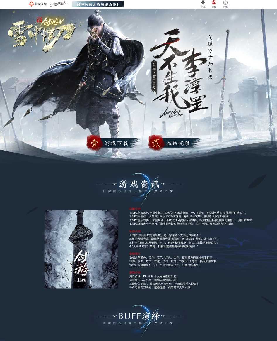 创游V雪中悍刀微变单职业传奇GM基地-翎风引擎插图 创游V雪中悍刀微变单职业传奇GM基地-翎风引擎插图
