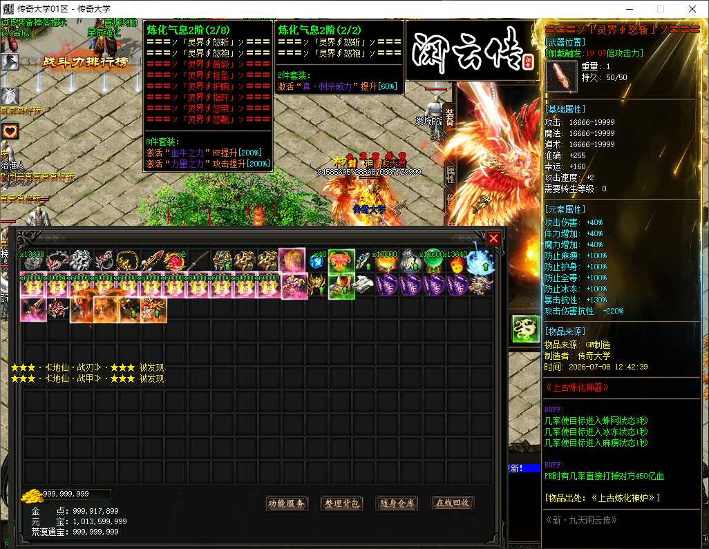 独家新九天闲云传29季单职业变态传奇服务端-翎风引擎插图 独家新九天闲云传29季单职业变态传奇服务端-翎风引擎插图