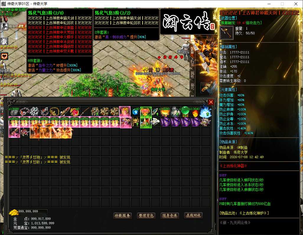 独家新九天闲云传29季单职业变态传奇服务端-翎风引擎插图 独家新九天闲云传29季单职业变态传奇服务端-翎风引擎插图