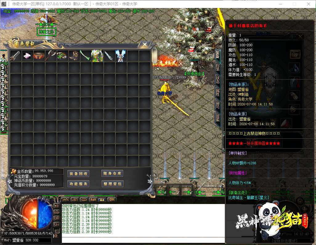 独家黑神话熊猫沉默单职业无限刀传奇版本-GOM引擎-SD插件-神魔之体-装备回收-锁妖塔插图 独家黑神话熊猫沉默单职业无限刀传奇版本-GOM引擎-SD插件-神魔之体-装备回收-锁妖塔插图