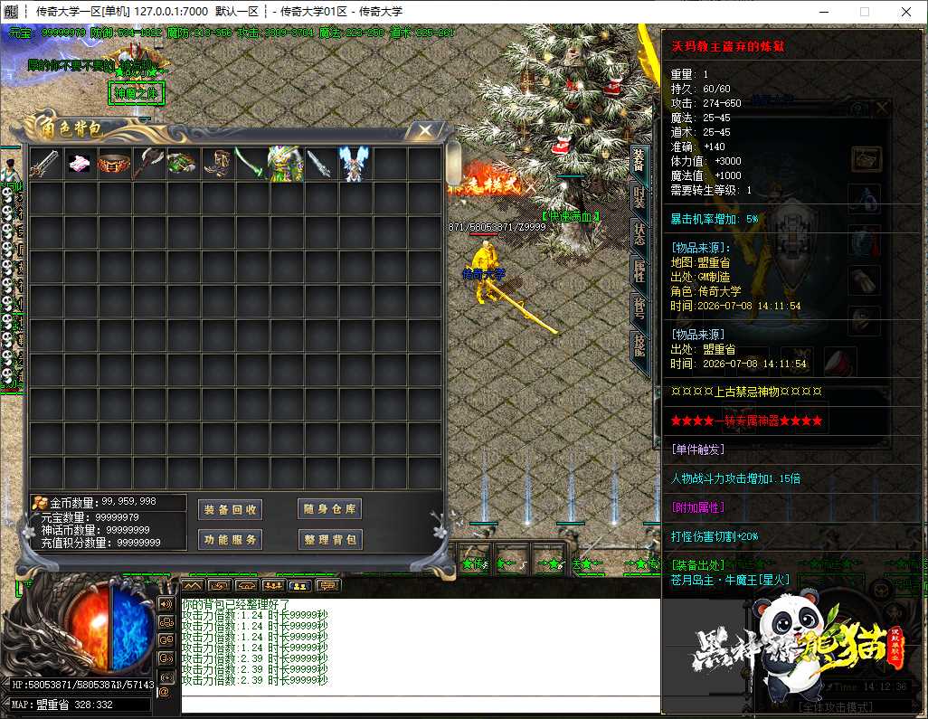 独家黑神话熊猫沉默单职业无限刀传奇版本-GOM引擎-SD插件-神魔之体-装备回收-锁妖塔插图 独家黑神话熊猫沉默单职业无限刀传奇版本-GOM引擎-SD插件-神魔之体-装备回收-锁妖塔插图