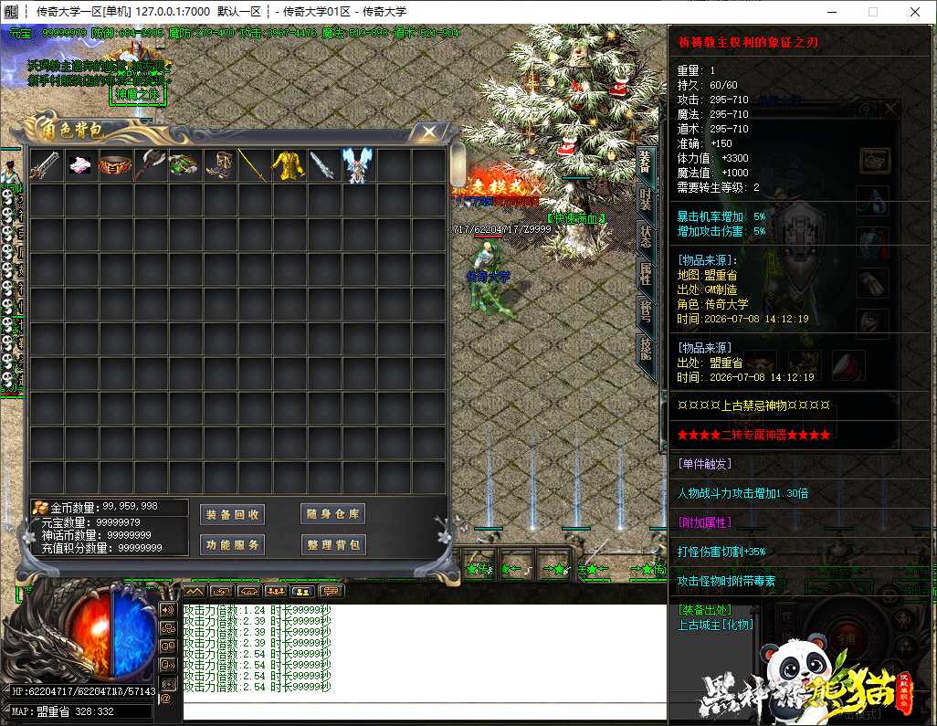 独家黑神话熊猫沉默单职业无限刀传奇版本-GOM引擎-SD插件-神魔之体-装备回收-锁妖塔插图 独家黑神话熊猫沉默单职业无限刀传奇版本-GOM引擎-SD插件-神魔之体-装备回收-锁妖塔插图
