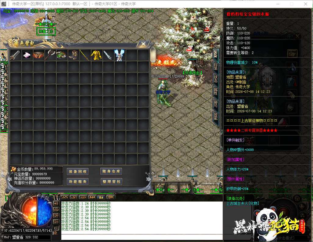 独家黑神话熊猫沉默单职业无限刀传奇版本-GOM引擎-SD插件-神魔之体-装备回收-锁妖塔插图 独家黑神话熊猫沉默单职业无限刀传奇版本-GOM引擎-SD插件-神魔之体-装备回收-锁妖塔插图