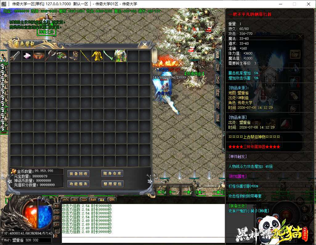 独家黑神话熊猫沉默单职业无限刀传奇版本-GOM引擎-SD插件-神魔之体-装备回收-锁妖塔插图 独家黑神话熊猫沉默单职业无限刀传奇版本-GOM引擎-SD插件-神魔之体-装备回收-锁妖塔插图