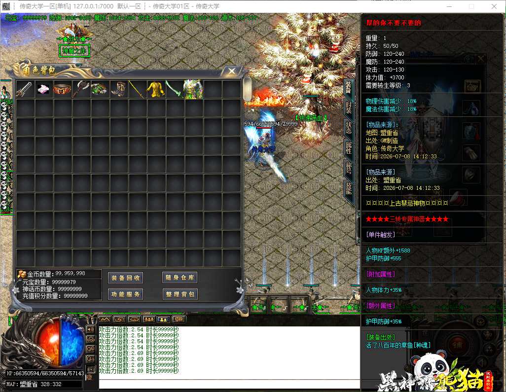 独家黑神话熊猫沉默单职业无限刀传奇版本-GOM引擎-SD插件-神魔之体-装备回收-锁妖塔插图 独家黑神话熊猫沉默单职业无限刀传奇版本-GOM引擎-SD插件-神魔之体-装备回收-锁妖塔插图