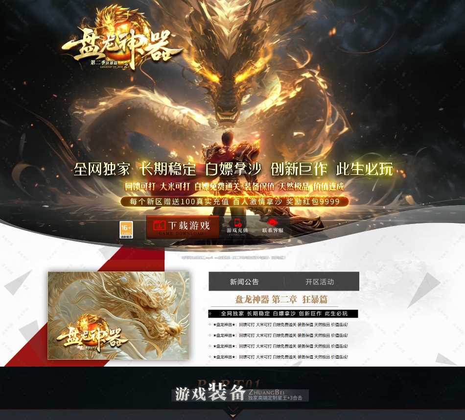 盘龙神器迷失专属单职业无限刀变态传奇版本库-SD插件-GOM引擎插图 盘龙神器迷失专属单职业无限刀变态传奇版本库-SD插件-GOM引擎插图