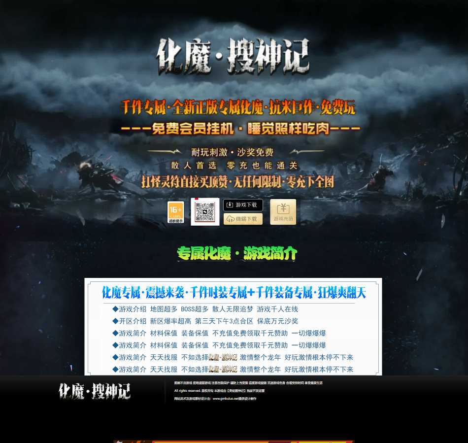 化魔搜神记专属神器多职业传奇服务端-新GOM引擎-带假人光柱-怪物克星插图 化魔搜神记专属神器多职业传奇服务端-新GOM引擎-带假人光柱-怪物克星插图