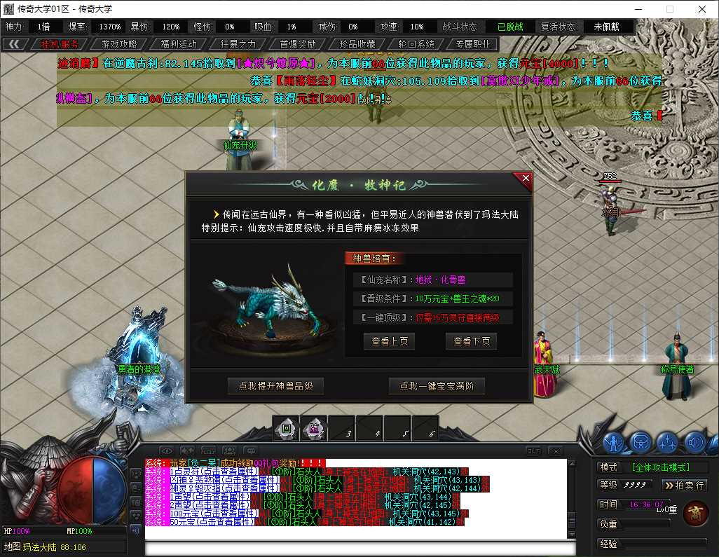 化魔搜神记专属神器多职业传奇服务端-新GOM引擎-带假人光柱-怪物克星插图 化魔搜神记专属神器多职业传奇服务端-新GOM引擎-带假人光柱-怪物克星插图
