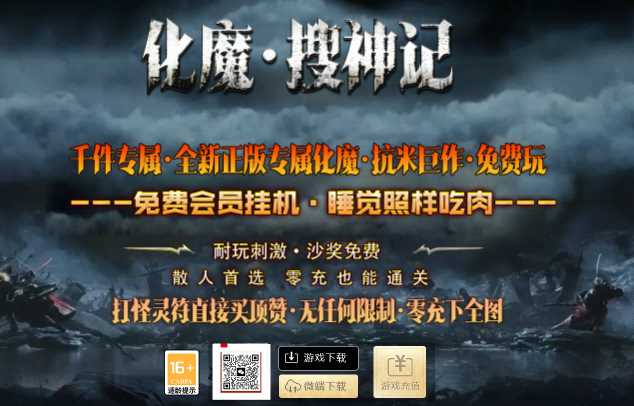 化魔搜神记专属神器多职业传奇服务端-新GOM引擎-带假人光柱-怪物克星插图 化魔搜神记专属神器多职业传奇服务端-新GOM引擎-带假人光柱-怪物克星插图