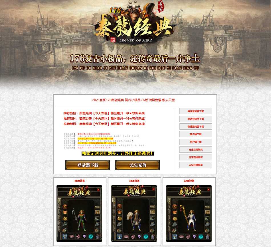 【精修】1.76秦龙经典小极品三职业复古传奇带假人版本-翎风引擎插图 【精修】1.76秦龙经典小极品三职业复古传奇带假人版本-翎风引擎插图