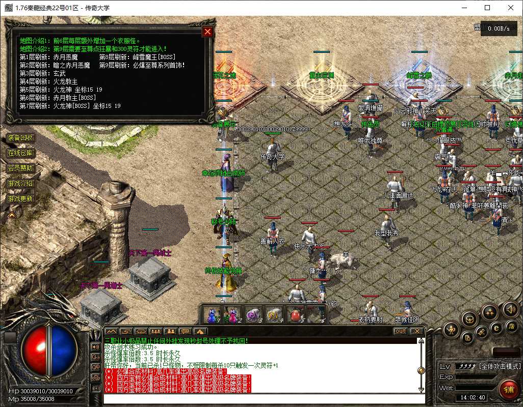 【精修】1.76秦龙经典小极品三职业复古传奇带假人版本-翎风引擎插图 【精修】1.76秦龙经典小极品三职业复古传奇带假人版本-翎风引擎插图