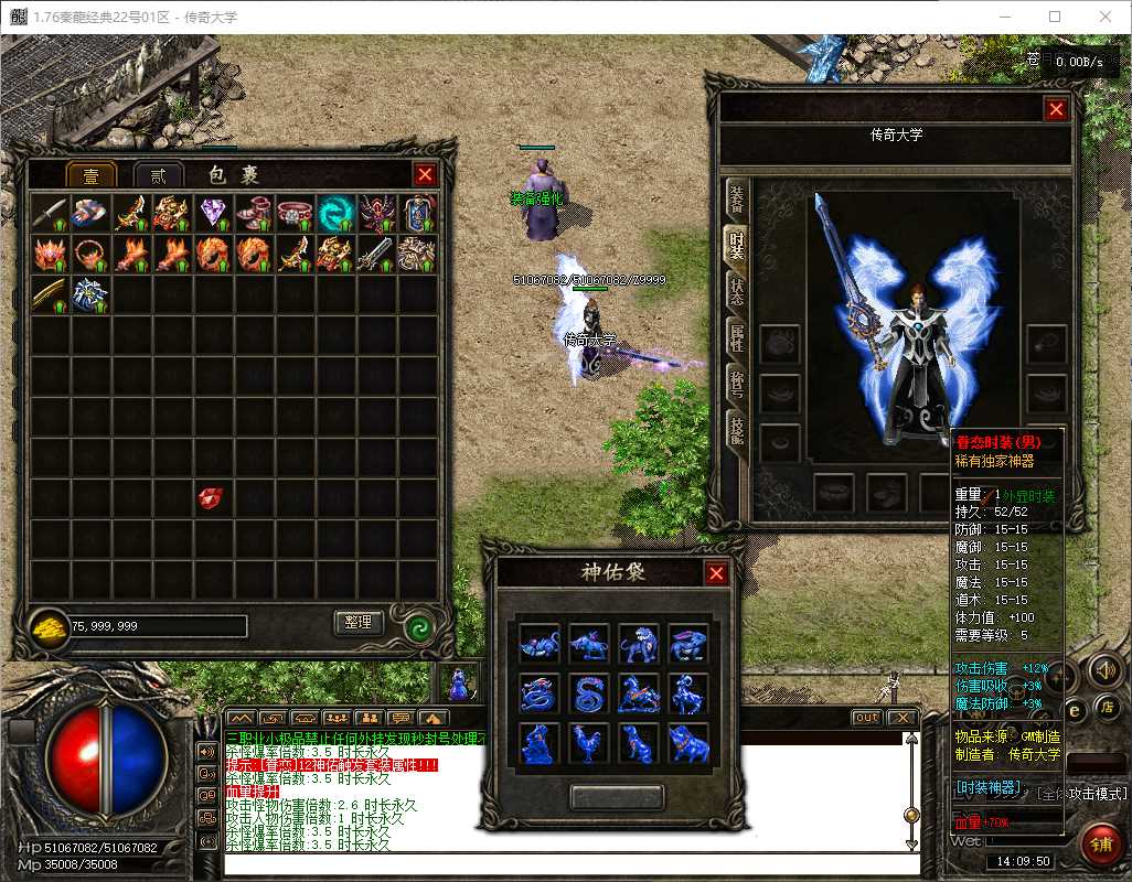 【精修】1.76秦龙经典小极品三职业复古传奇带假人版本-翎风引擎插图 【精修】1.76秦龙经典小极品三职业复古传奇带假人版本-翎风引擎插图