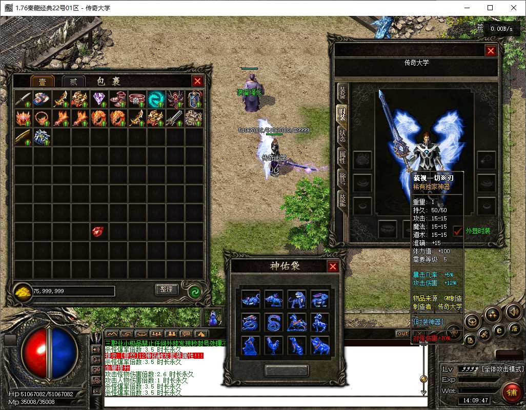 【精修】1.76秦龙经典小极品三职业复古传奇带假人版本-翎风引擎插图 【精修】1.76秦龙经典小极品三职业复古传奇带假人版本-翎风引擎插图