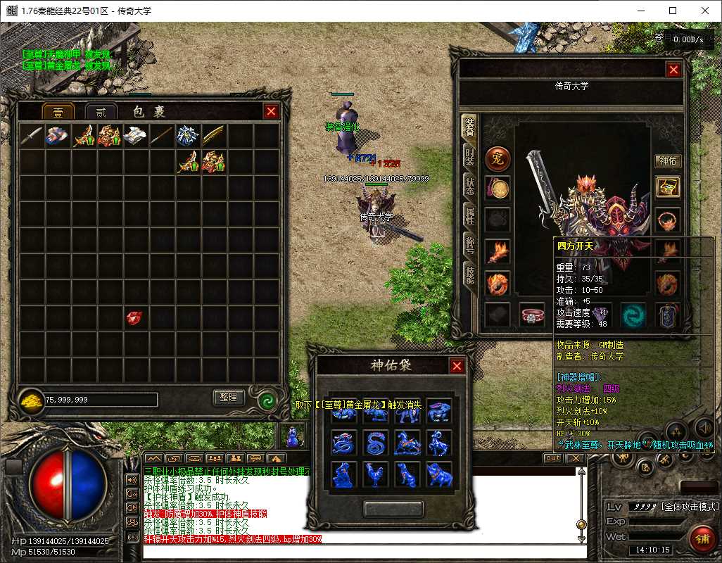 【精修】1.76秦龙经典小极品三职业复古传奇带假人版本-翎风引擎插图 【精修】1.76秦龙经典小极品三职业复古传奇带假人版本-翎风引擎插图