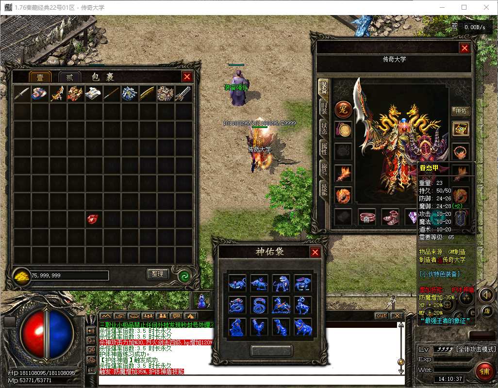 【精修】1.76秦龙经典小极品三职业复古传奇带假人版本-翎风引擎插图 【精修】1.76秦龙经典小极品三职业复古传奇带假人版本-翎风引擎插图