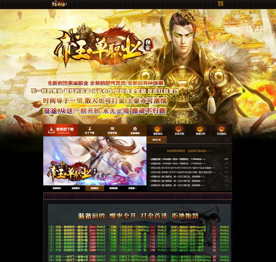 独家全新帝王单职业打打迷失传奇GM基地-带假人-SD插件-带光柱-GOM引擎插图 独家全新帝王单职业打打迷失传奇GM基地-带假人-SD插件-带光柱-GOM引擎插图