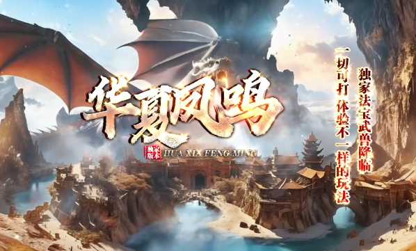 独家华夏凤鸣沉默单职业带假人传奇GM基地-翎风引擎插图 独家华夏凤鸣沉默单职业带假人传奇GM基地-翎风引擎插图