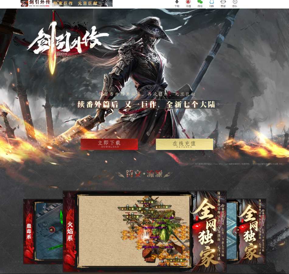 剑引外传剧情专属三阵营神器微变单职业传奇GM基地-翎风引擎插图 剑引外传剧情专属三阵营神器微变单职业传奇GM基地-翎风引擎插图
