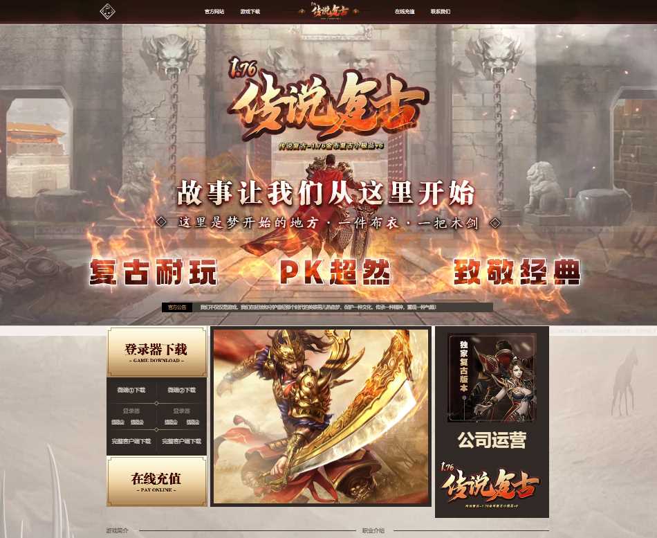 1.76传说复古小极品+6三职业传奇版本库-SD插件-GOM引擎插图