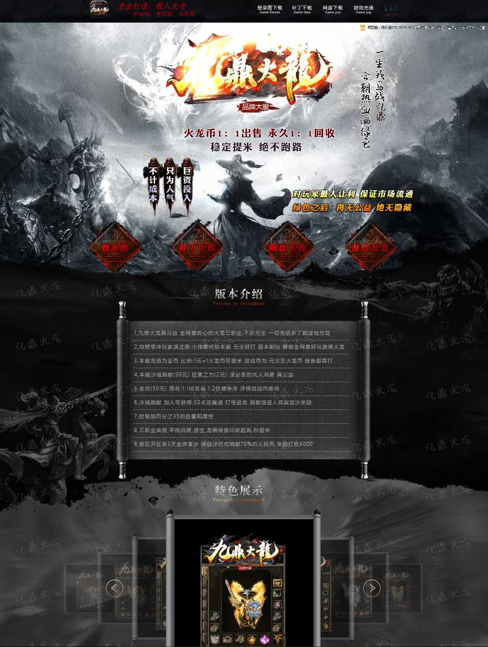 九鼎火龙真公益全网最良心的火龙三职业传奇服务端-SD插件-GOM引擎插图 九鼎火龙真公益全网最良心的火龙三职业传奇服务端-SD插件-GOM引擎插图