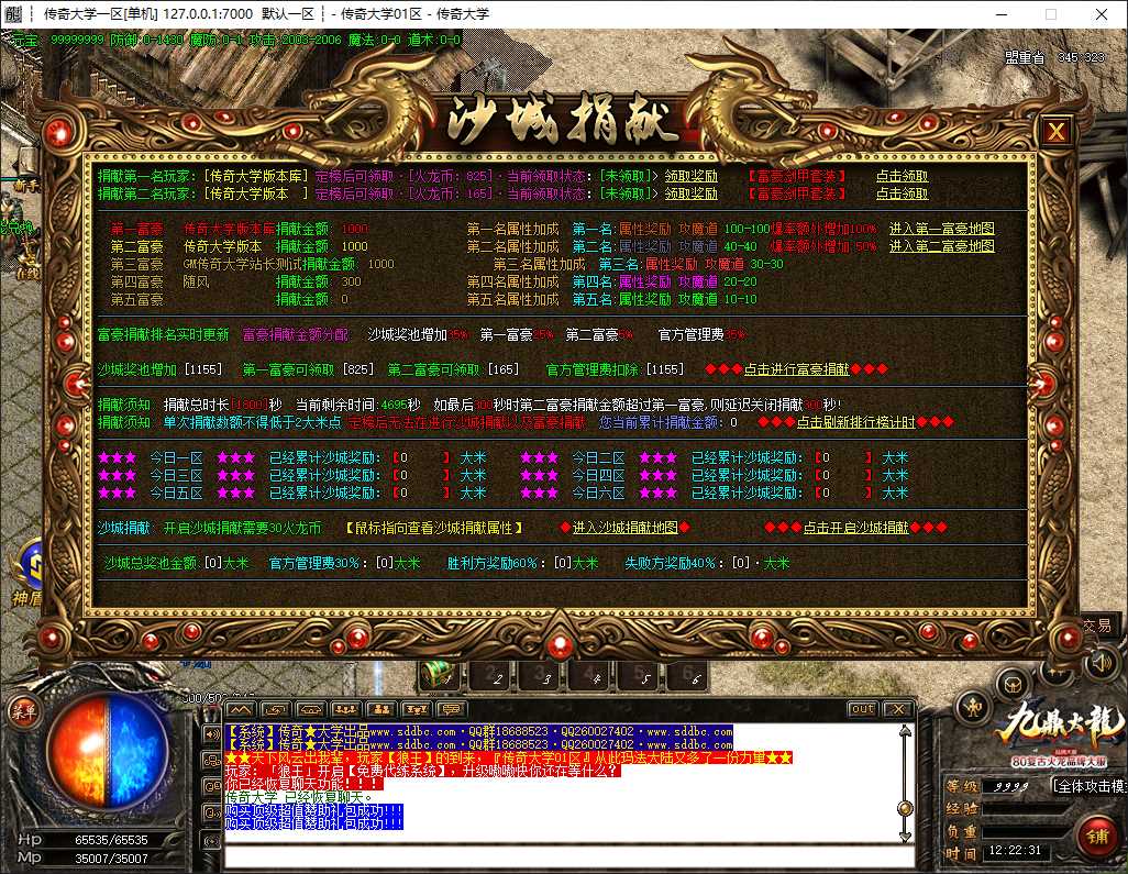 九鼎火龙真公益全网最良心的火龙三职业传奇服务端-SD插件-GOM引擎插图 九鼎火龙真公益全网最良心的火龙三职业传奇服务端-SD插件-GOM引擎插图