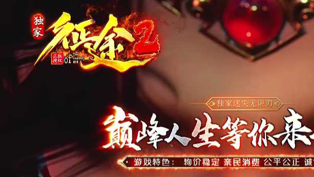 征途2激情迷失无限刀单职业传奇服务端-GOM引擎插图 征途2激情迷失无限刀单职业传奇服务端-GOM引擎插图
