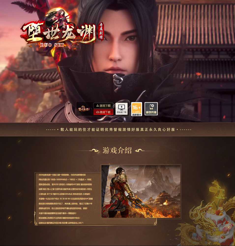 堕世龙渊51季专属神器无限刀单职业传奇服务端-GOM引擎-SD插件-带假人光柱-十二大陆插图 堕世龙渊51季专属神器无限刀单职业传奇服务端-GOM引擎-SD插件-带假人光柱-十二大陆插图