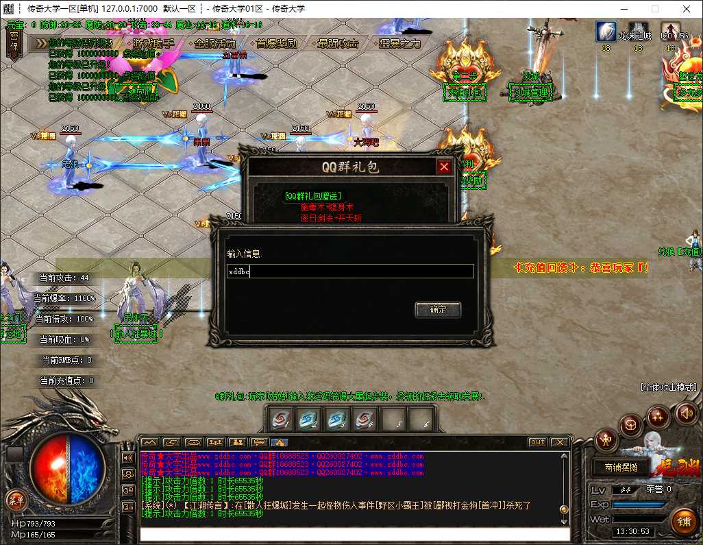 堕世龙渊51季专属神器无限刀单职业传奇服务端-GOM引擎-SD插件-带假人光柱-十二大陆插图 堕世龙渊51季专属神器无限刀单职业传奇服务端-GOM引擎-SD插件-带假人光柱-十二大陆插图