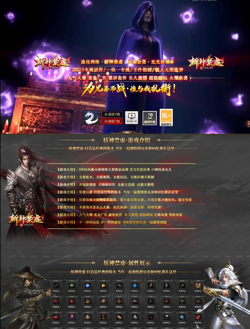 斩神禁墟专属神器攻速激情单职业传奇服务端-翎风引擎插图 斩神禁墟专属神器攻速激情单职业传奇服务端-翎风引擎插图