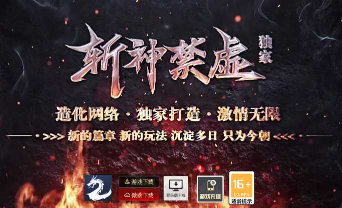 斩神禁墟专属神器攻速激情单职业传奇服务端-翎风引擎插图 斩神禁墟专属神器攻速激情单职业传奇服务端-翎风引擎插图