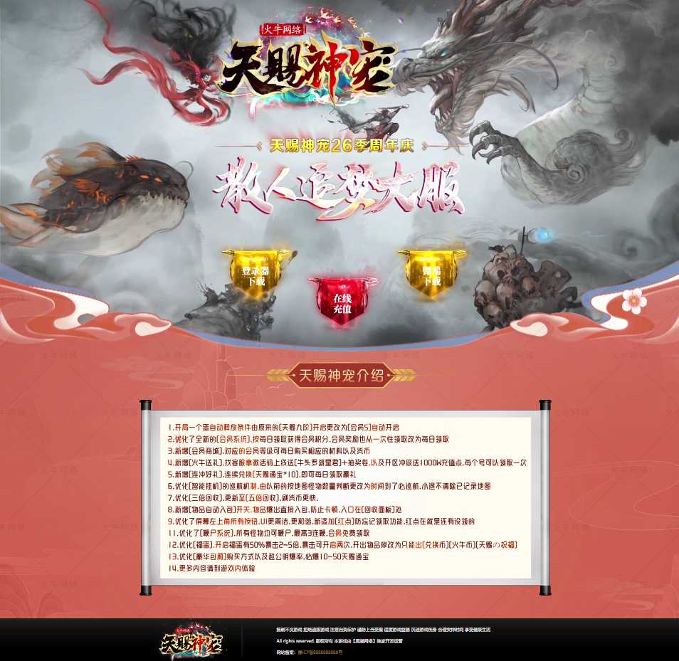 天赐神宠26季专属神器攻速单职业变态传奇版本-翎风引擎插图 天赐神宠26季专属神器攻速单职业变态传奇版本-翎风引擎插图
