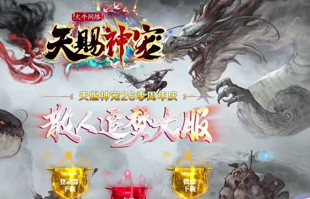 天赐神宠26季专属神器攻速单职业变态传奇版本-翎风引擎插图 天赐神宠26季专属神器攻速单职业变态传奇版本-翎风引擎插图