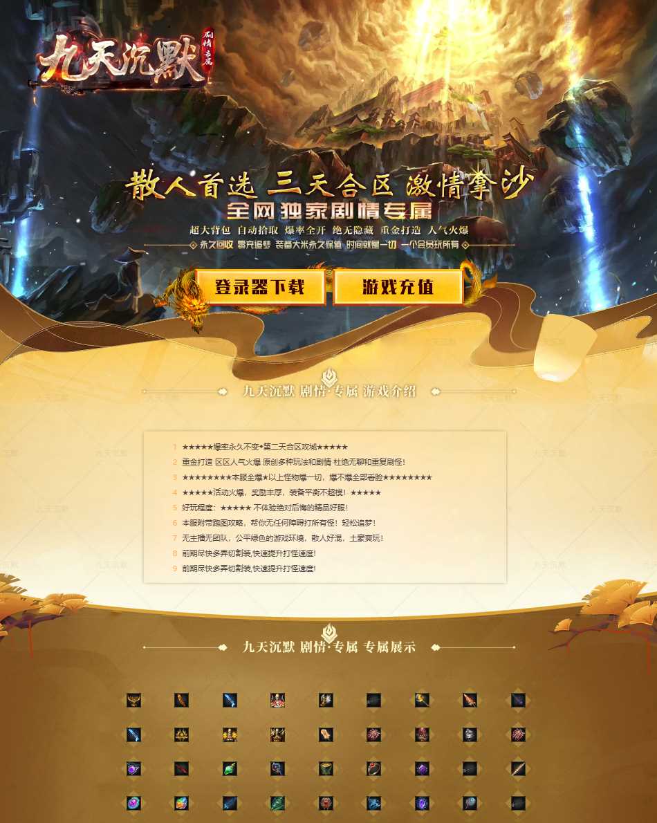 九天沉默剧情专属单职业复古传奇版本-翎风引擎插图 九天沉默剧情专属单职业复古传奇版本-翎风引擎插图