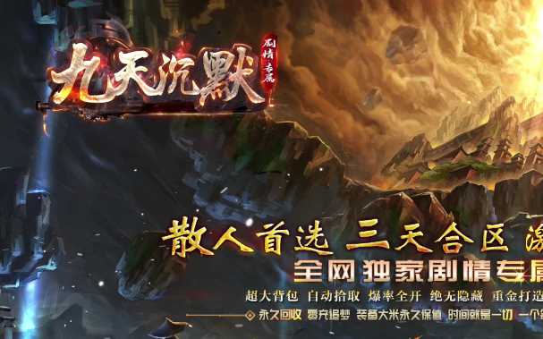 九天沉默剧情专属单职业复古传奇版本-翎风引擎插图 九天沉默剧情专属单职业复古传奇版本-翎风引擎插图